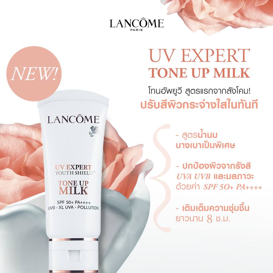 LANCOME , UV Expert Youth Shield Tone Up Milk , ครีมกันแดด , ครีมกันแดดเนื้อน้ำนม , ครีมกันแดดน้ำนม