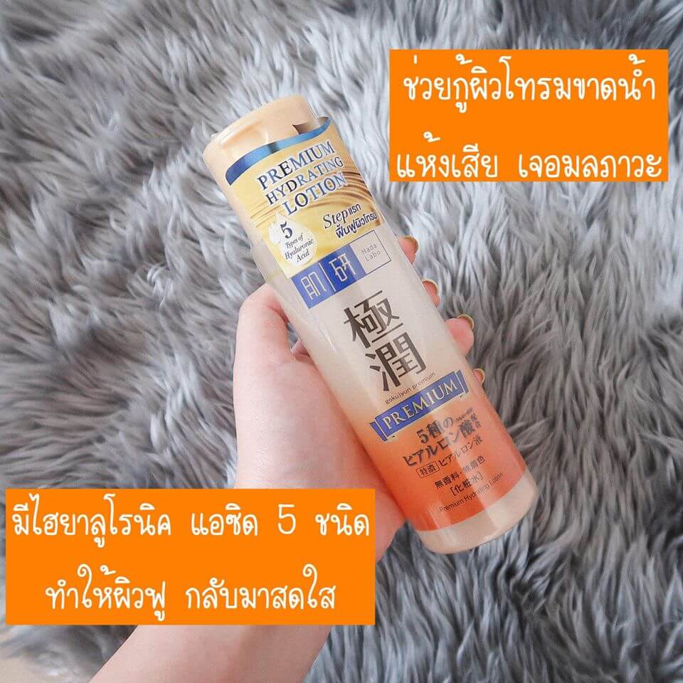 Hada Labo , hada labo premium lotion ราคา, hada labo premium lotion pantip, hada labo premium lotion ingredients, hada labo premium lotion review, hada labo premium lotion refill, hada labo premium lotion รีวิว, hada labo premium lotion ขวดเล็ก, hada labo premium lotion ญี่ปุ่น, hada labo premium lotion ดีไหม, hada labo premium hydrating lotion รีวิว