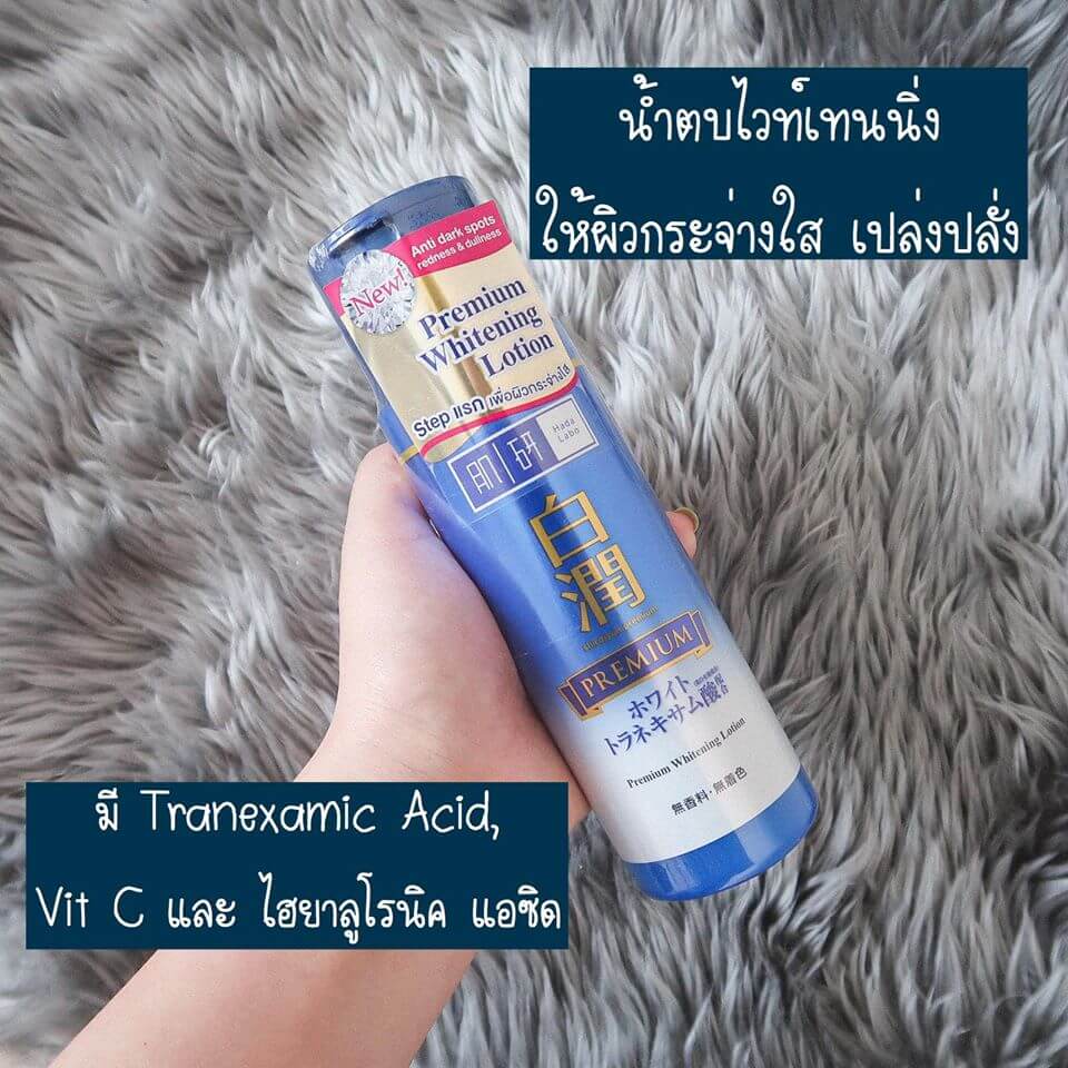 Hada Labo , hada labo premium whitening lotion รีวิว, hada labo premium whitening lotion pantip, hada labo premium whitening lotion ราคา, hada labo premium whitening lotion ingredients, hada labo premium whitening lotion moist รีวิว, hada labo premium whitening lotion review, hada labo premium whitening lotion ส่วนผสม, hada labo premium whitening lotion ดีไหม, hada labo premium whitening lotion รีวิว pantip, hada labo premium whitening lotion สีน้ําเงิน