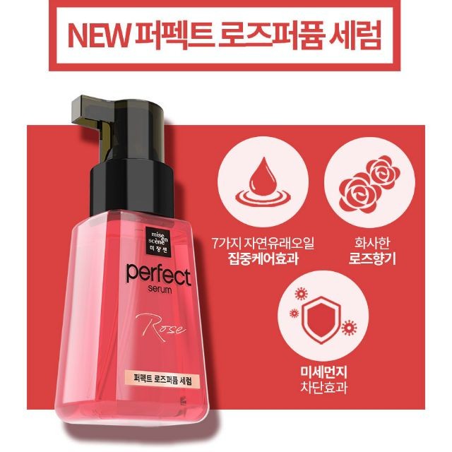 Mise En Scene,perfect rose edition,Mise En Scene perfect rose edition รีวิว,perfect rose edition ราคา,เซรั่มบำรุงผม,