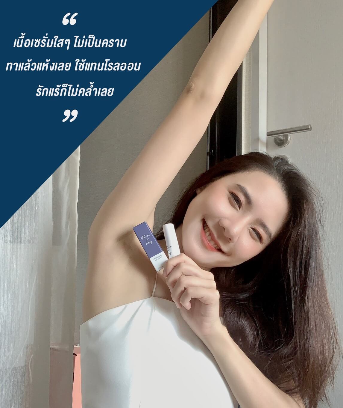 Twice a day , Brightening Deo Serum , Twice a day Brightening Deo Serum , เซรั่มระงับกลิ่นกาย , เซรั่มระงับกลิ่นกาย Twice a day  , บำรุงผิวใต้วงแขน