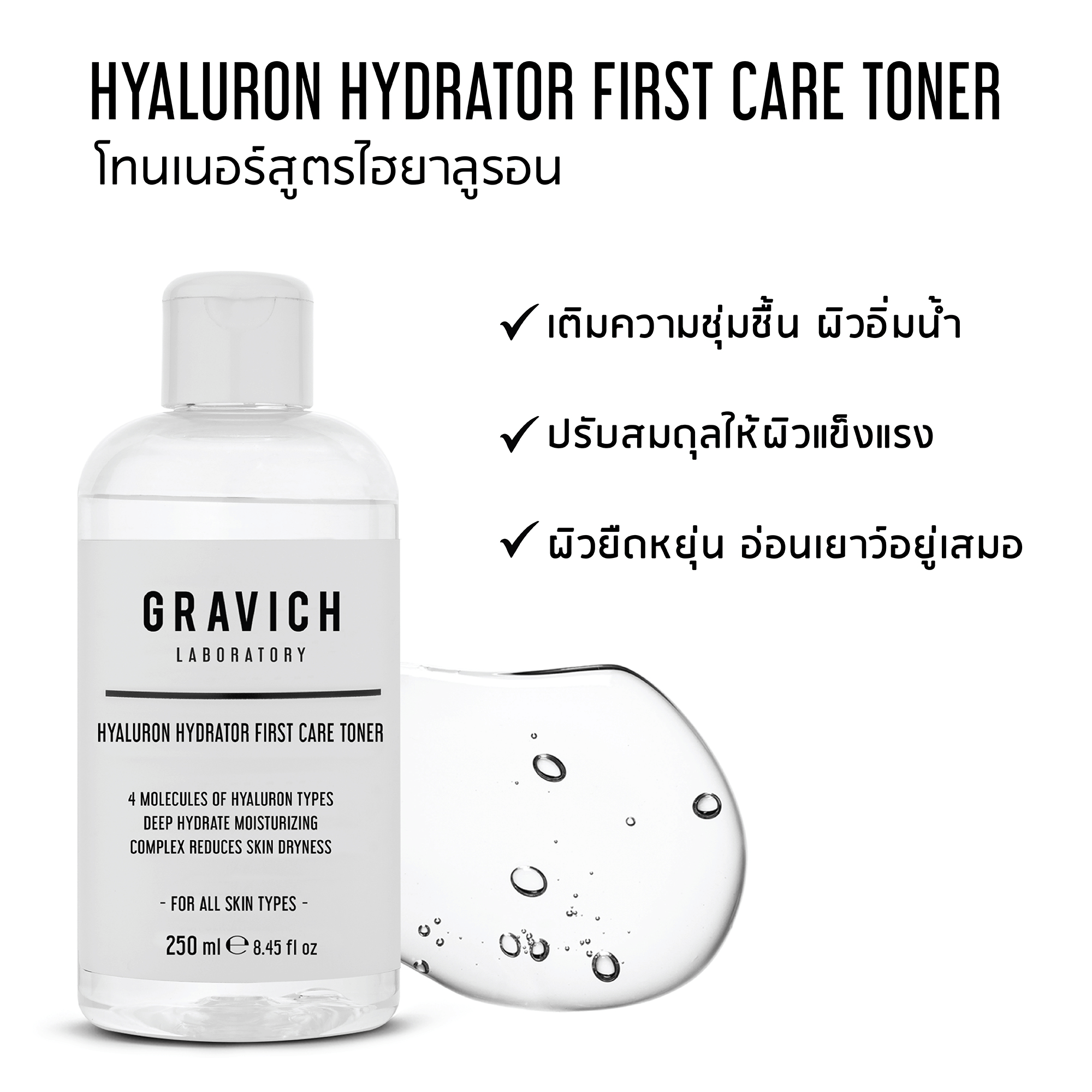 gravich hyaluron toner