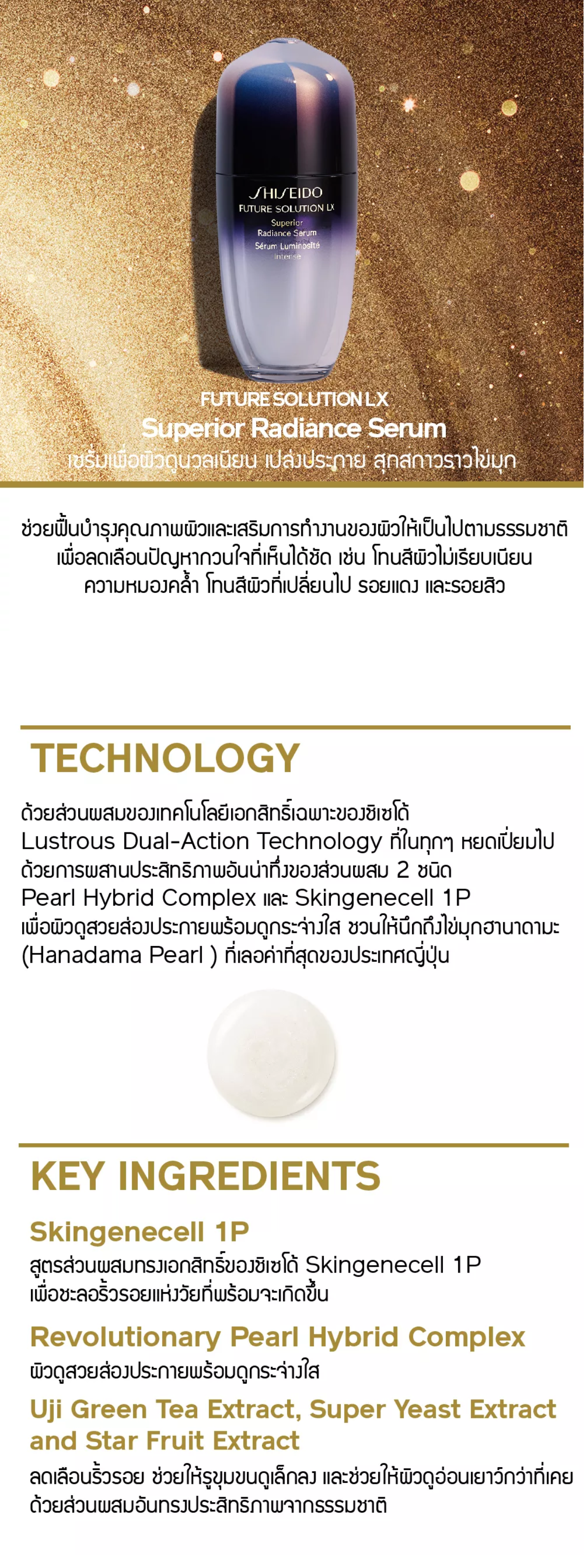 Shiseido Future Solution LX Superior Radiance Serum 9ml เซรั่มเพื่อผิวดูนวลเนียน เปล่งประกาย สุกสกาวราวไข่มุก ด้วยส่วนผสมของเทคโนโลยีเอกสิทธิ์เฉพาะของชิเซโด้