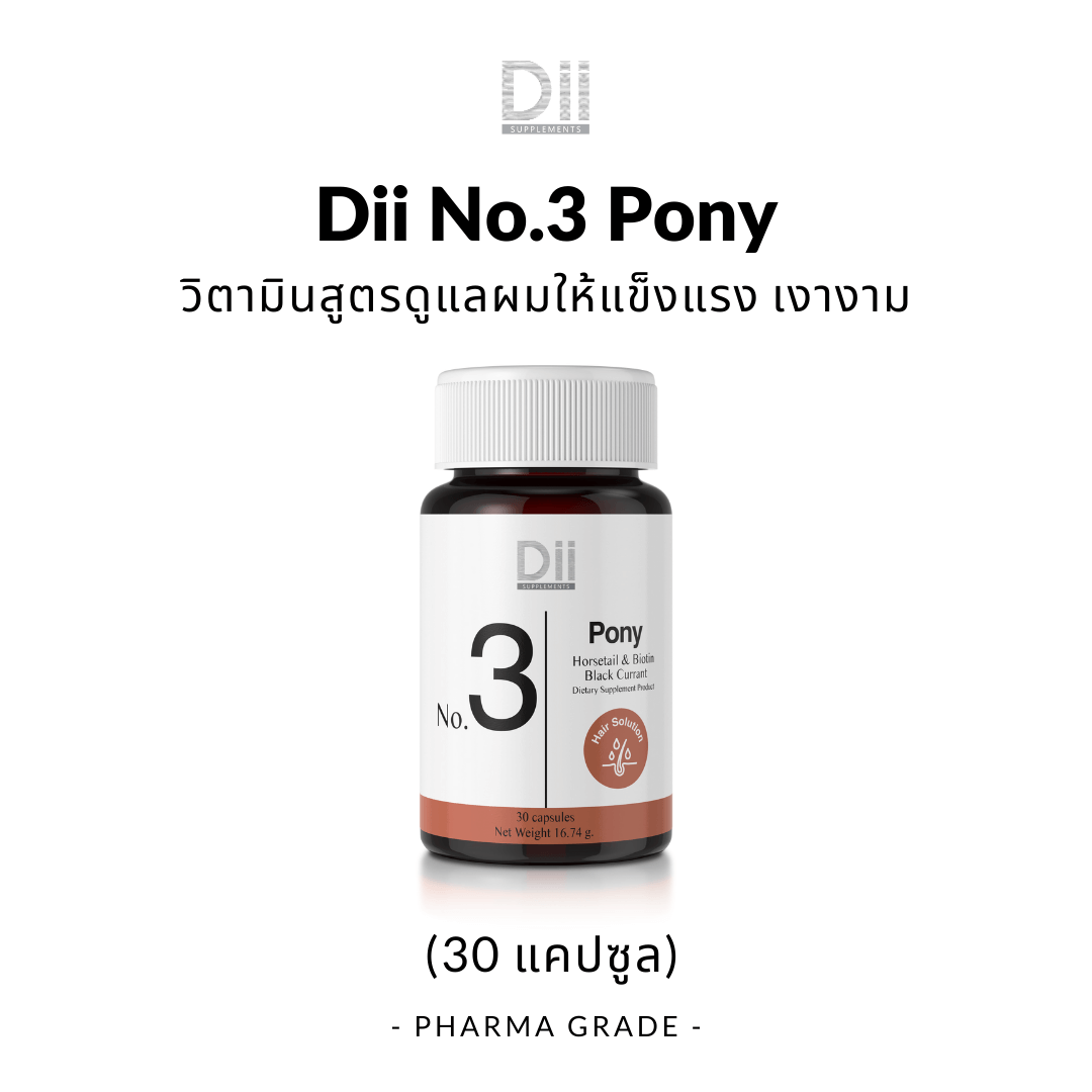 No.3 Pony (30 Capsules) วิตามินสูตรดูแลผมให้แข็งแรง เงางาม เสริมโครงสร้างผมให้แข็งแรง เงางาม ในระยะผมเจริญเติบโต