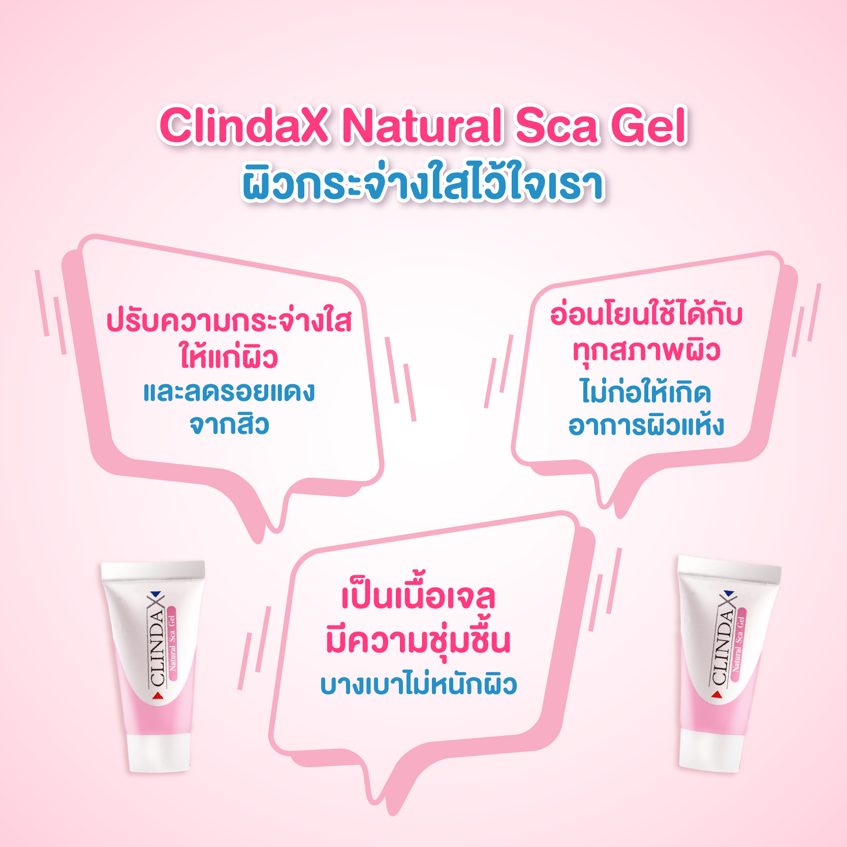 Clinda X Natural Sca Gel 10g เจลปรับสภาพผิว ลดปัญหาผิวหน้าหมองคล้ำ ลดรอยสิว ให้ผิวดูกระจ่างใส ชุ่มชื้น มีสุขภาพดี