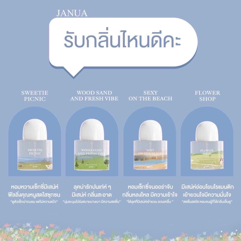 JANUA น้ำหอมตัวดังใน Twiter