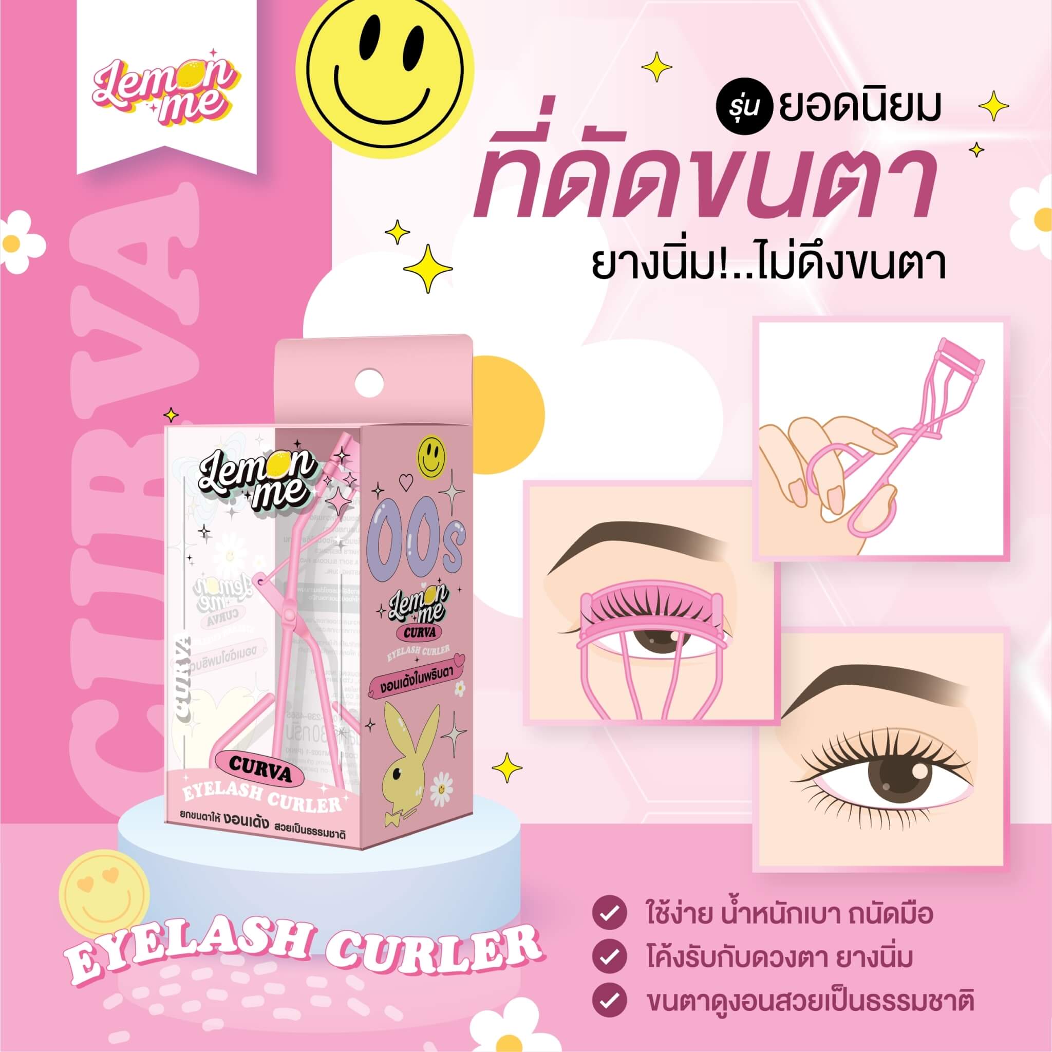 Lemon Me,Lemon Me Curva Eyelash Curler, Eyelash Curler,ที่ดัดขนตา,ดัดขนตา