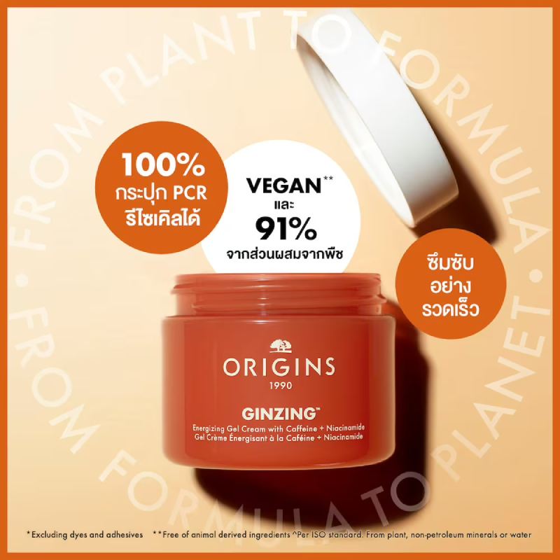 Ginzing Energizing Gel Cream 5 ml,Origins Ginzing Energizing Gel Cream รีวิว,origins ginzing วิธีใช้,origins ginzing