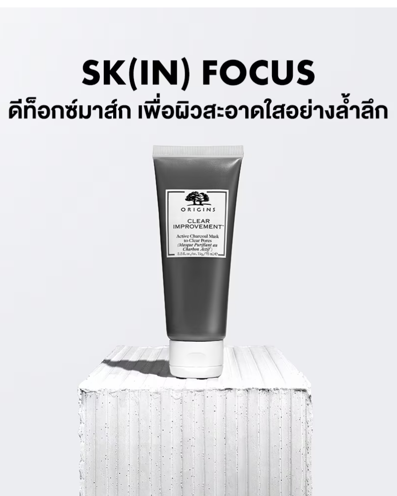 Origins Clear Improvement Active Charcoal Mask To Clear Pores 30ml ,Origins Clear Improvement Active Charcoal Mask To Clear Pores 30ml ราคา,Origins Clear Improvement Active Charcoal Mask To Clear Pores 30ml รีวิว,