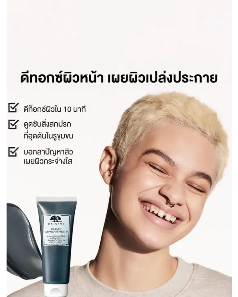 Origins Clear Improvement Active Charcoal Mask To Clear Pores 30ml ,Origins Clear Improvement Active Charcoal Mask To Clear Pores 30ml ราคา,Origins Clear Improvement Active Charcoal Mask To Clear Pores 30ml รีวิว,