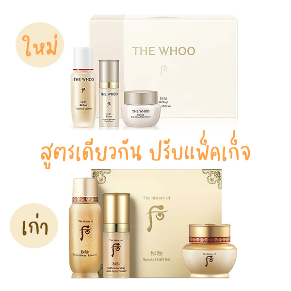 THE WHOO Bichup 3Pcs Gift Set