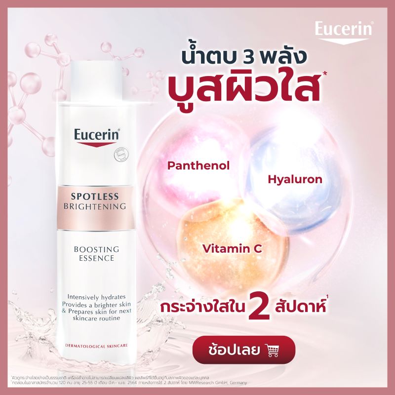 Eucerin Spotless Brightening Boosting Essence 100ml , Eucerin, น้ำตบ Eucerin , Eucerin Spotless Brightening Boosting Essence ราคา , Eucerin Spotless Brightening Boosting Essence รีวิว , Eucerin Spotless Brightening Boosting Essence ซื้อ  ,  น้ำตบ 