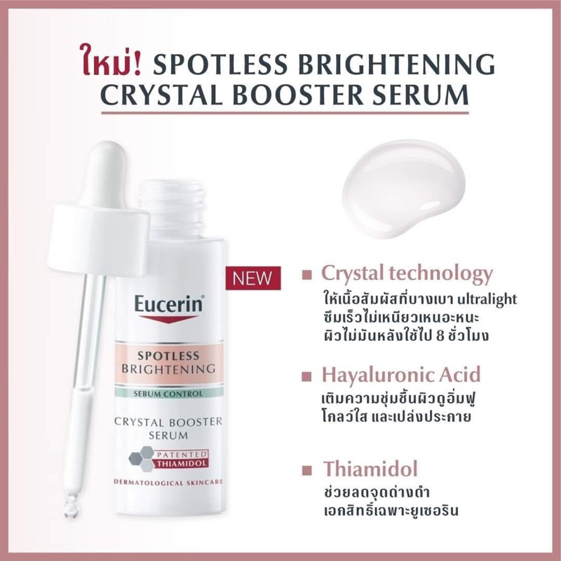 EUCERIN Spotless Brightening Sebum Control Crystal Booster Serum 30ml ,EUCERIN ยูเซอริน สปอตเลส ไบรท์เทนนิ่ง ซีบัม คอนโทรล คริสตัล บูสเตอร์ เซรั่ม , EUCERIN , ยูเซอริน , EUCERIN เซรั่ม  , EUCERIN ฝ้า , EUCERIN จุดด่างดำ